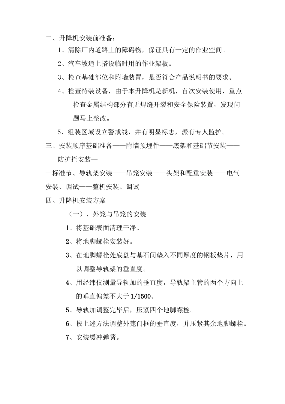 升降机安装方案_第3页