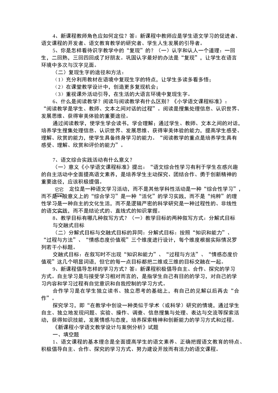 小学语文教材教法知识点汇编_第3页