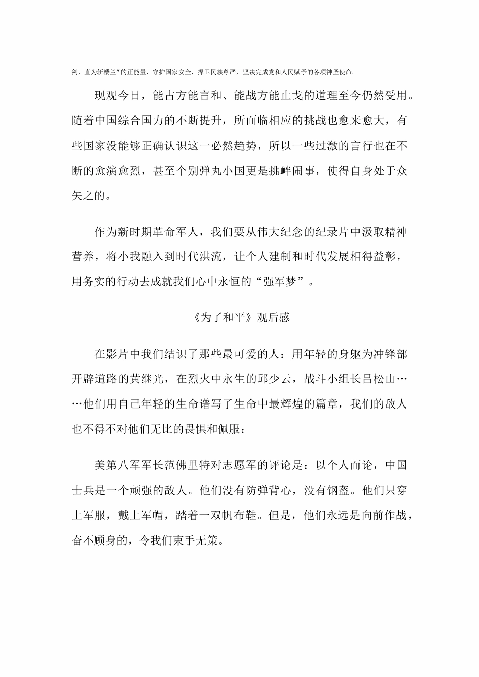 5篇《为了和平》观后感仅供参考_第3页