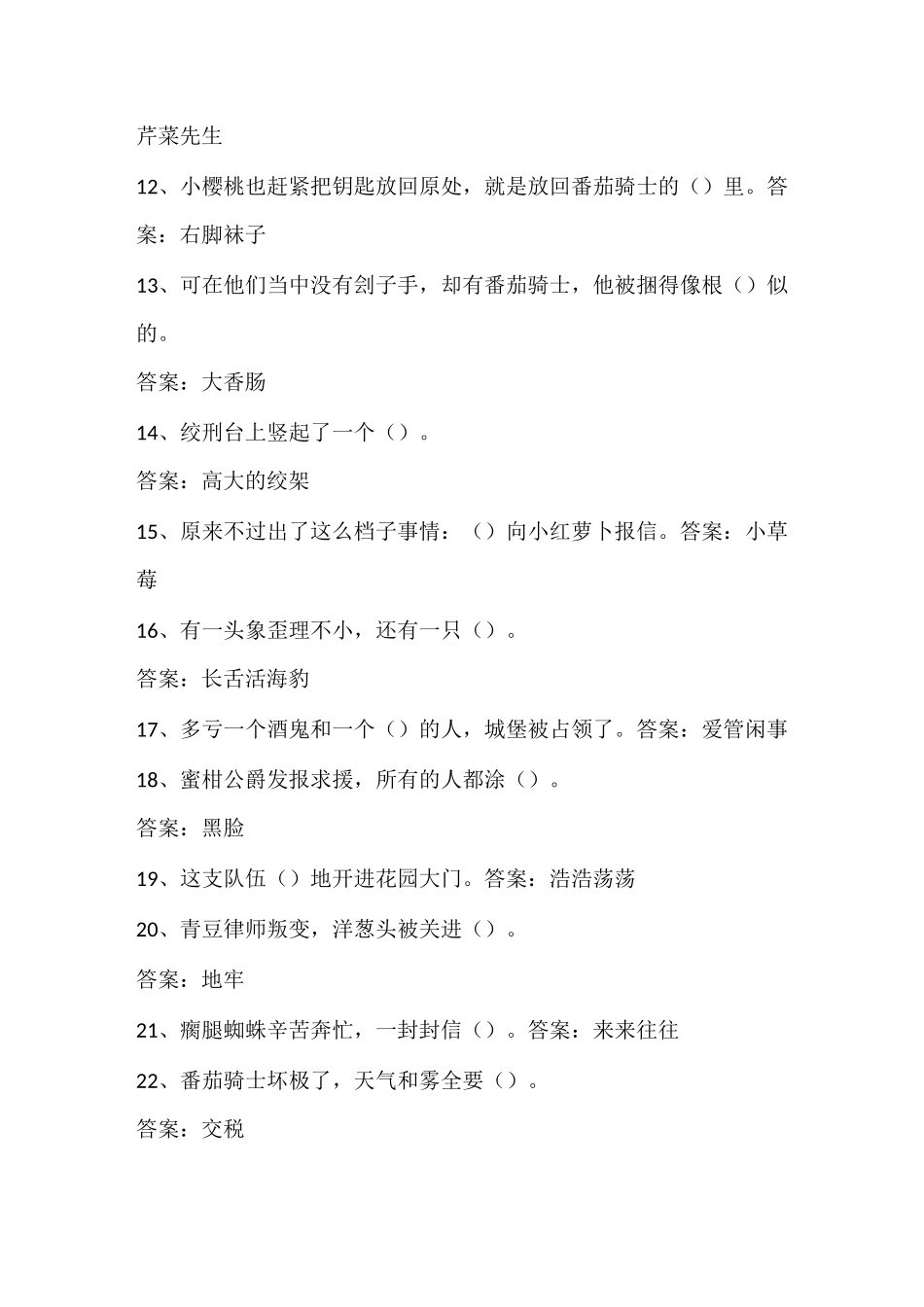 洋葱头历险记及答案_第2页