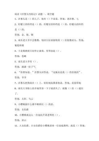 洋葱头历险记及答案