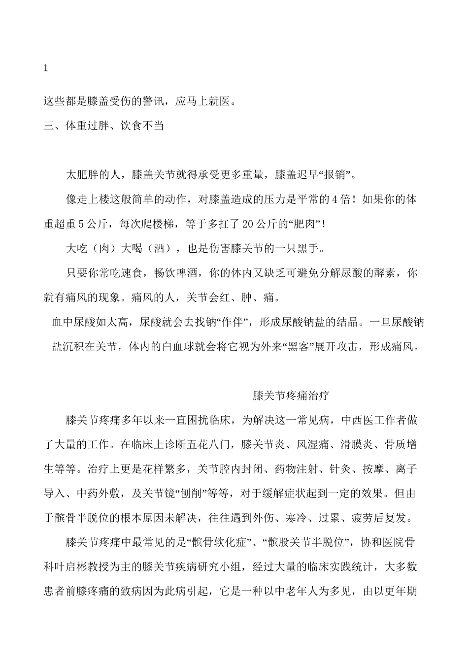 小针刀治疗膝骨性关节炎_第2页