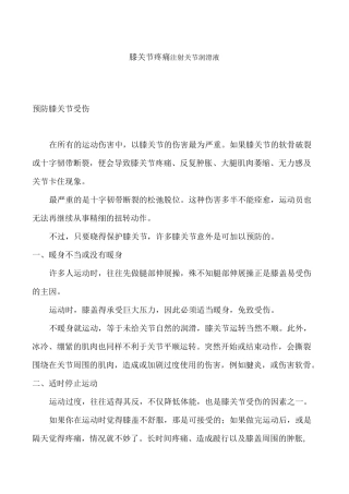 小针刀治疗膝骨性关节炎