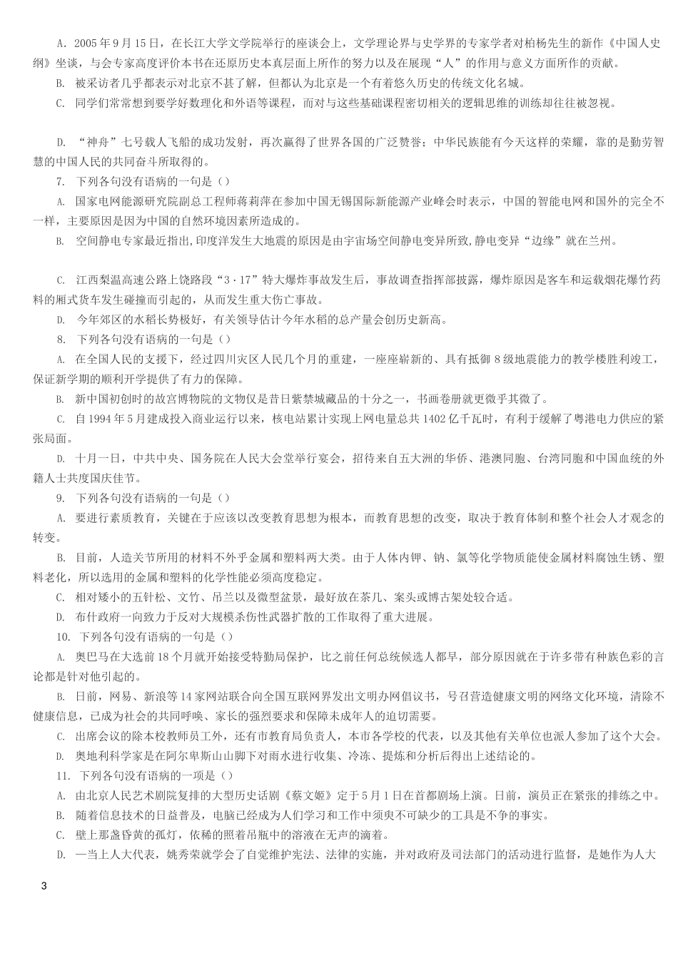 (完整版)病句专题结构混乱练习整理版含答案(可编辑修改word版)_第3页