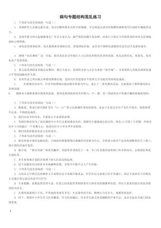 (完整版)病句专题结构混乱练习整理版含答案(可编辑修改word版)