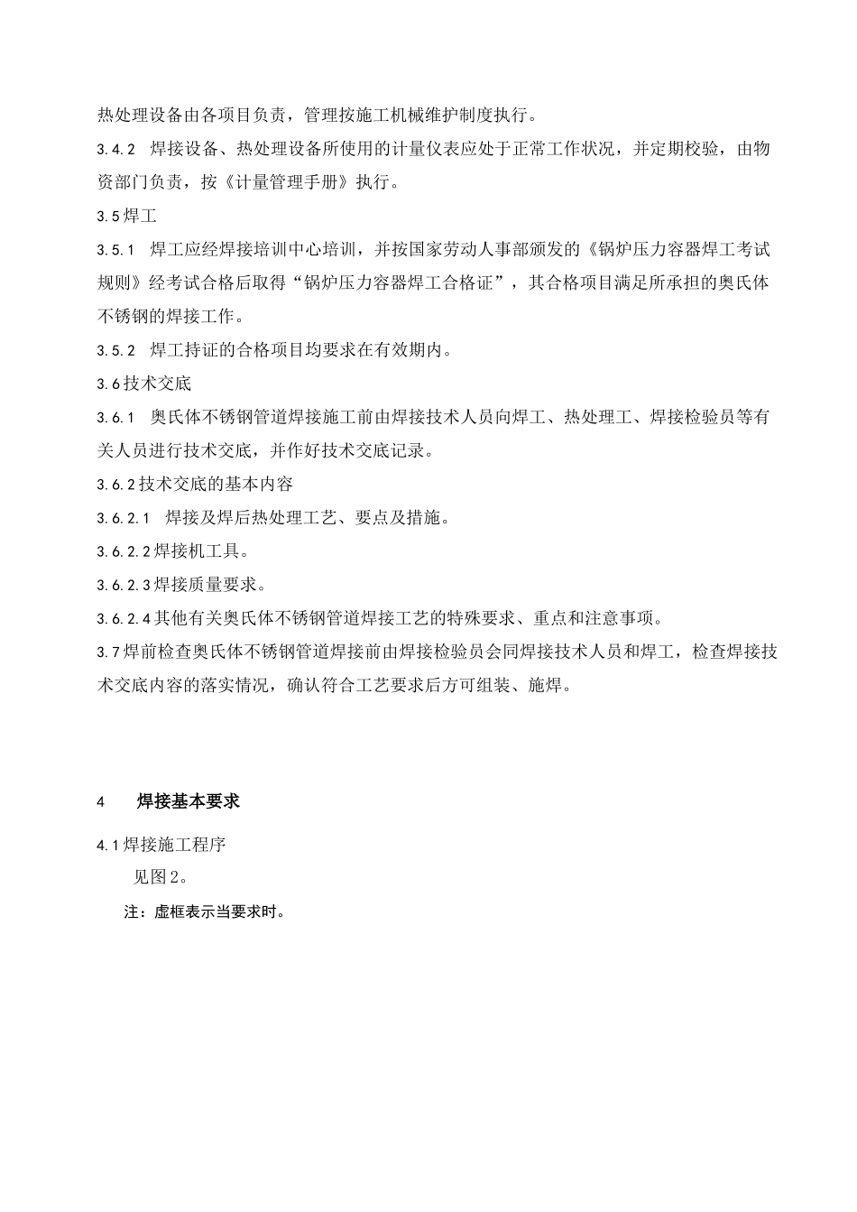 不锈钢管道焊接工艺规程_第3页