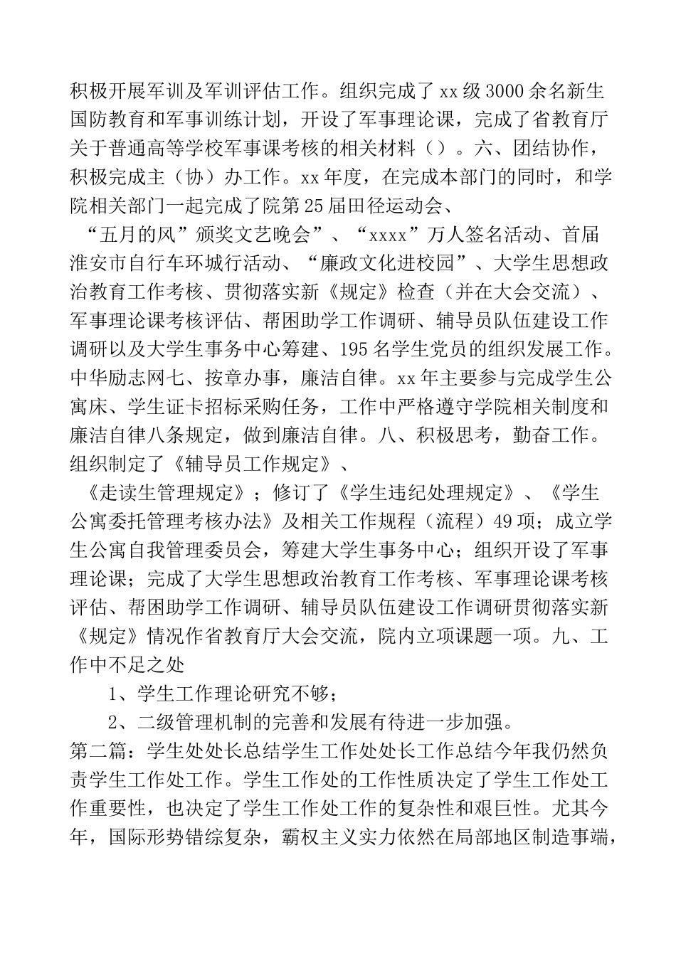 学生处处长工作总结_第2页