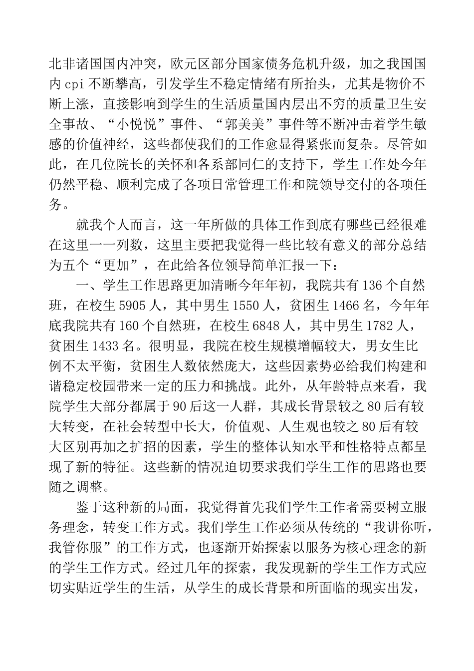 学生处处长工作总结_第3页