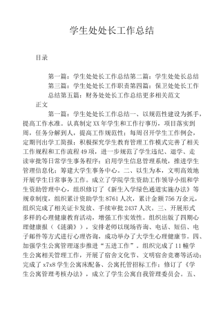 学生处处长工作总结