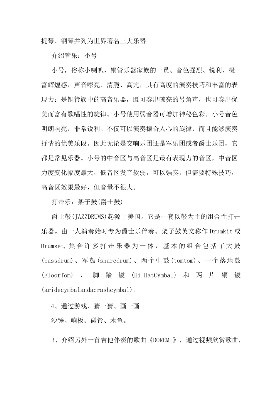 音乐欣赏教案范文_第2页