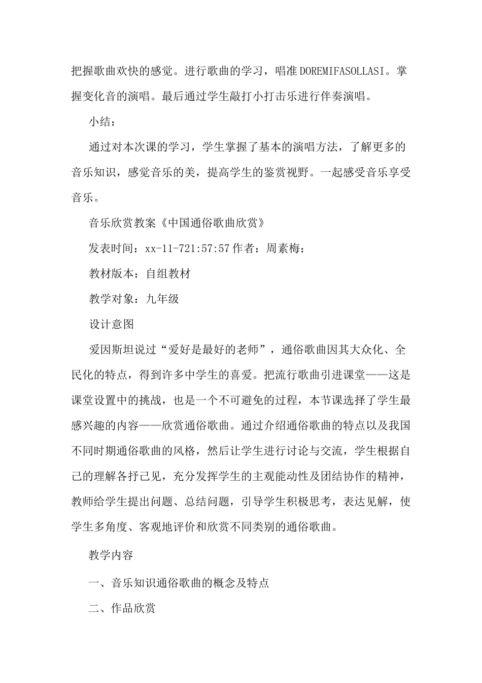 音乐欣赏教案范文_第3页