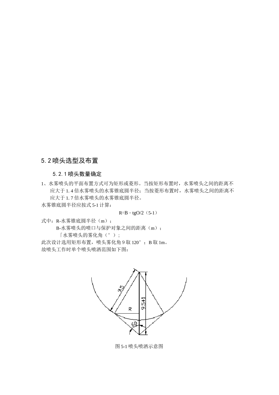 储罐冷却系统设计_第2页
