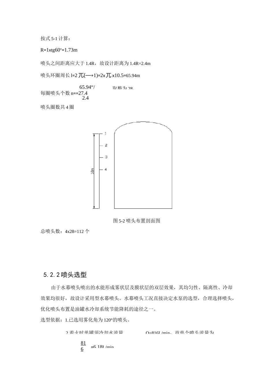 储罐冷却系统设计_第3页