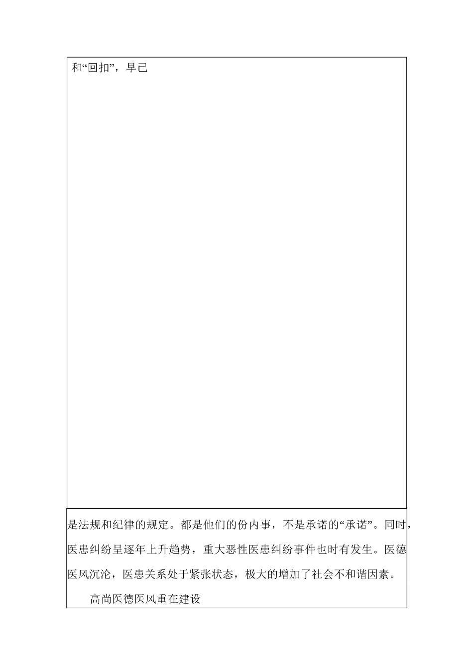 医德医风培训记录 _第2页