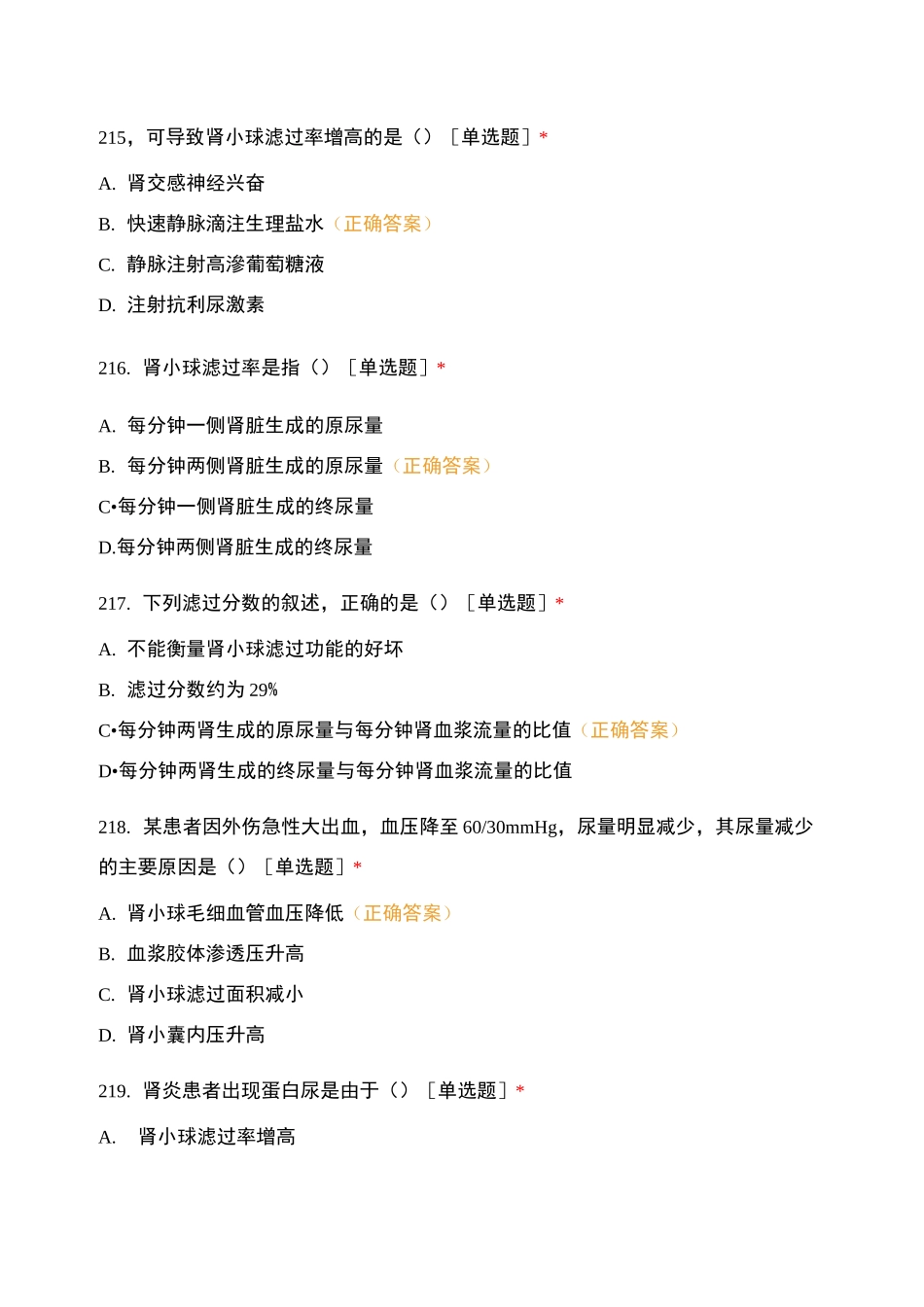 第八章  肾脏的排泄功能试题及答案_第2页