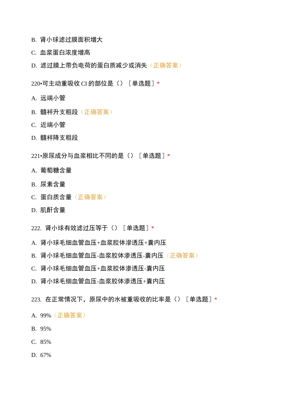 第八章  肾脏的排泄功能试题及答案_第3页