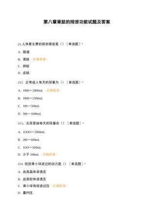 第八章  肾脏的排泄功能试题及答案