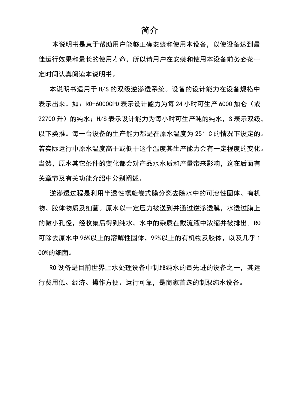 双级反渗透操作说明书_第3页