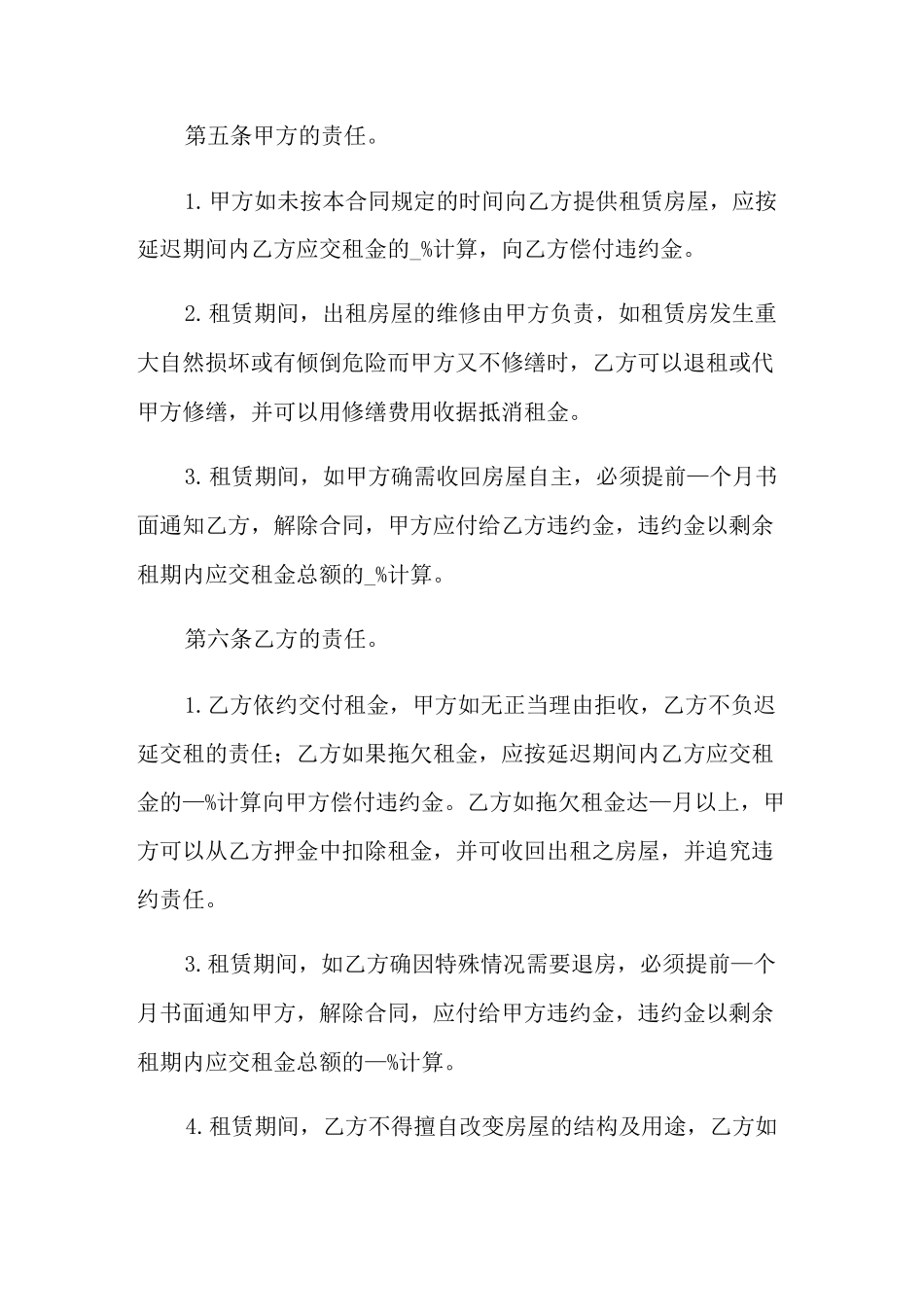 住房租赁协议书_第2页