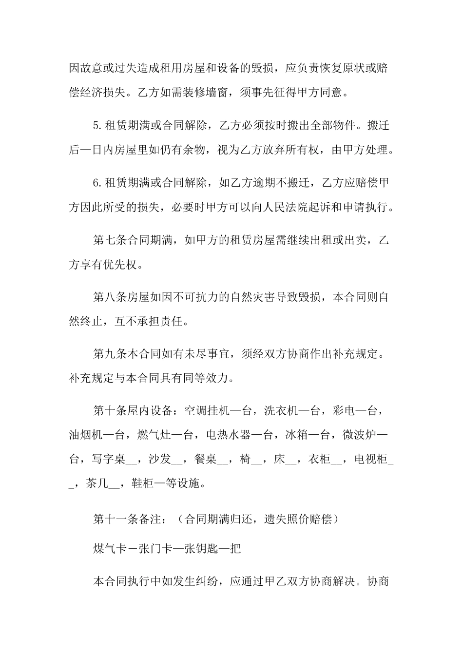 住房租赁协议书_第3页