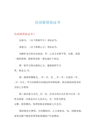 住房租赁协议书