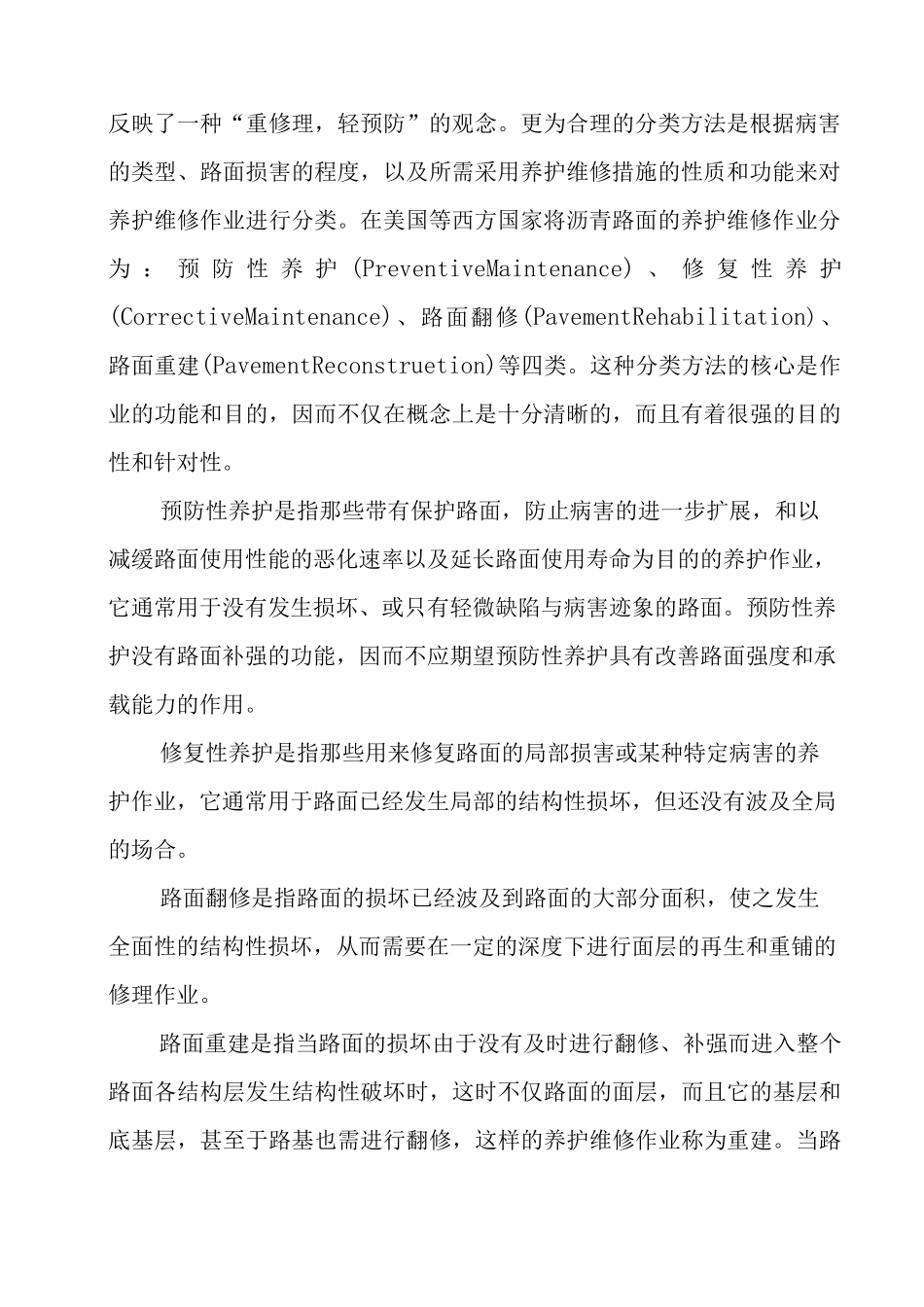 沥青路面新工艺、新材料、新技术_第2页