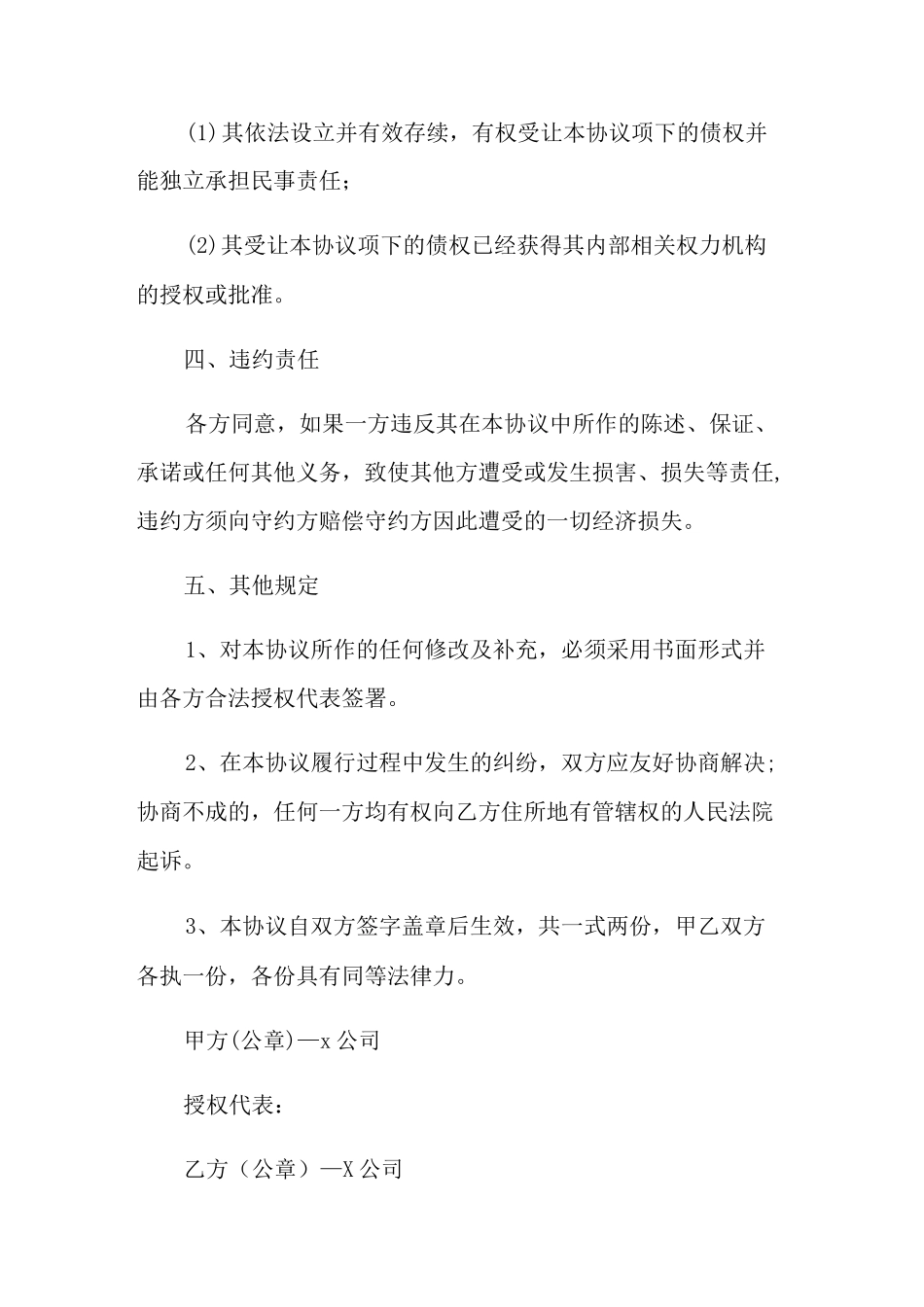 债权转让合同15篇_第2页