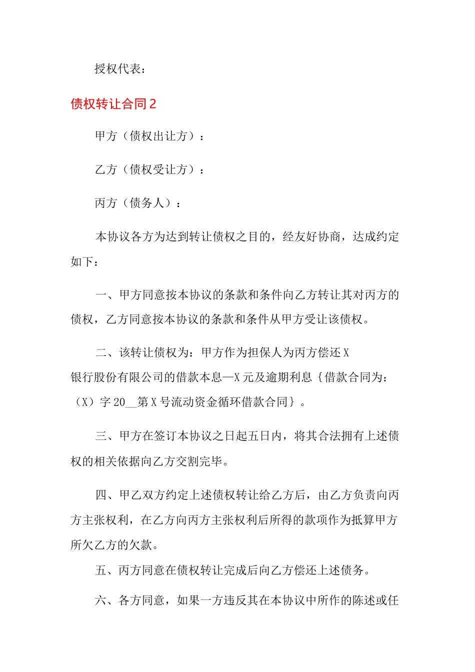 债权转让合同15篇_第3页