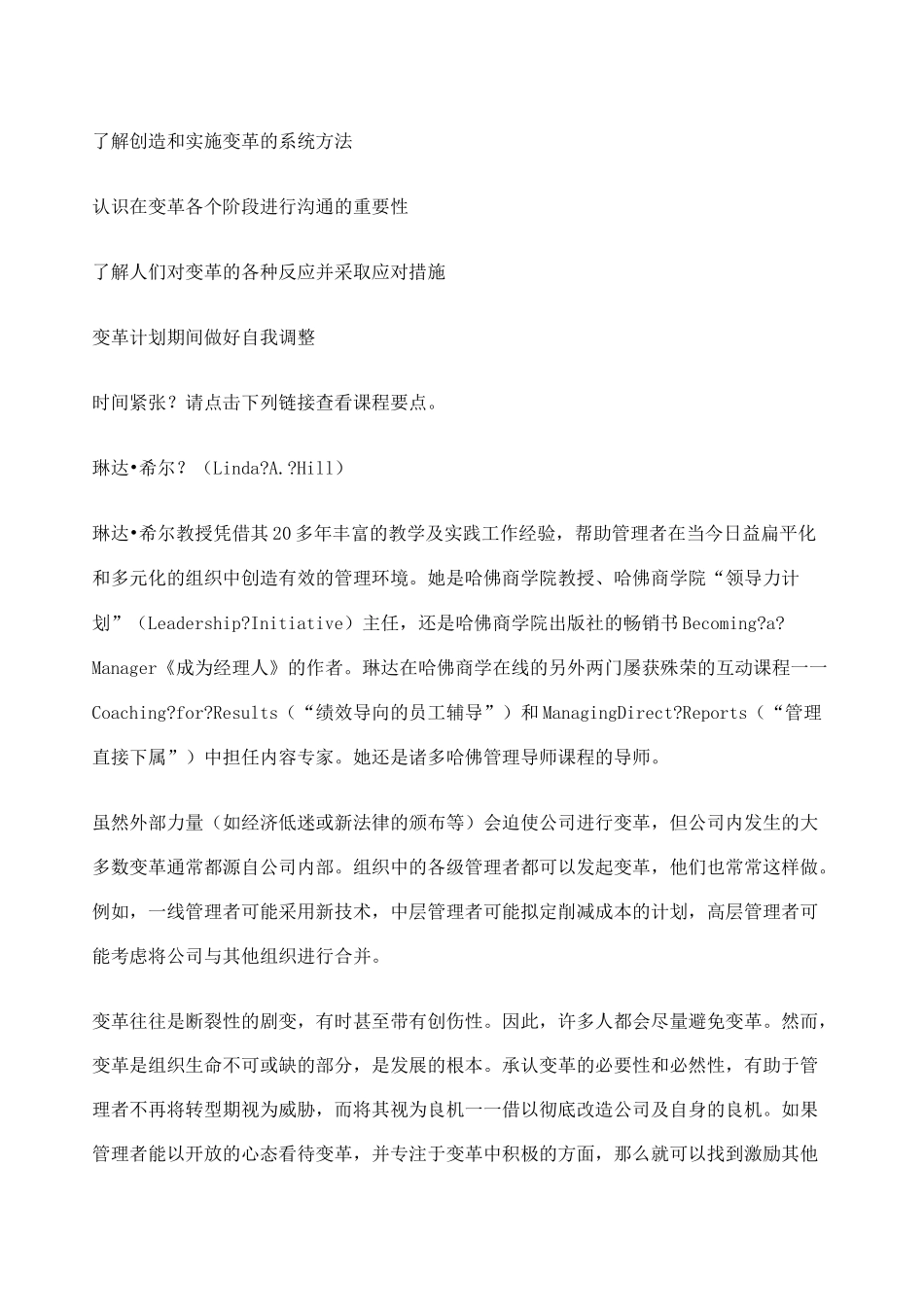 变革管理 (1)_第2页