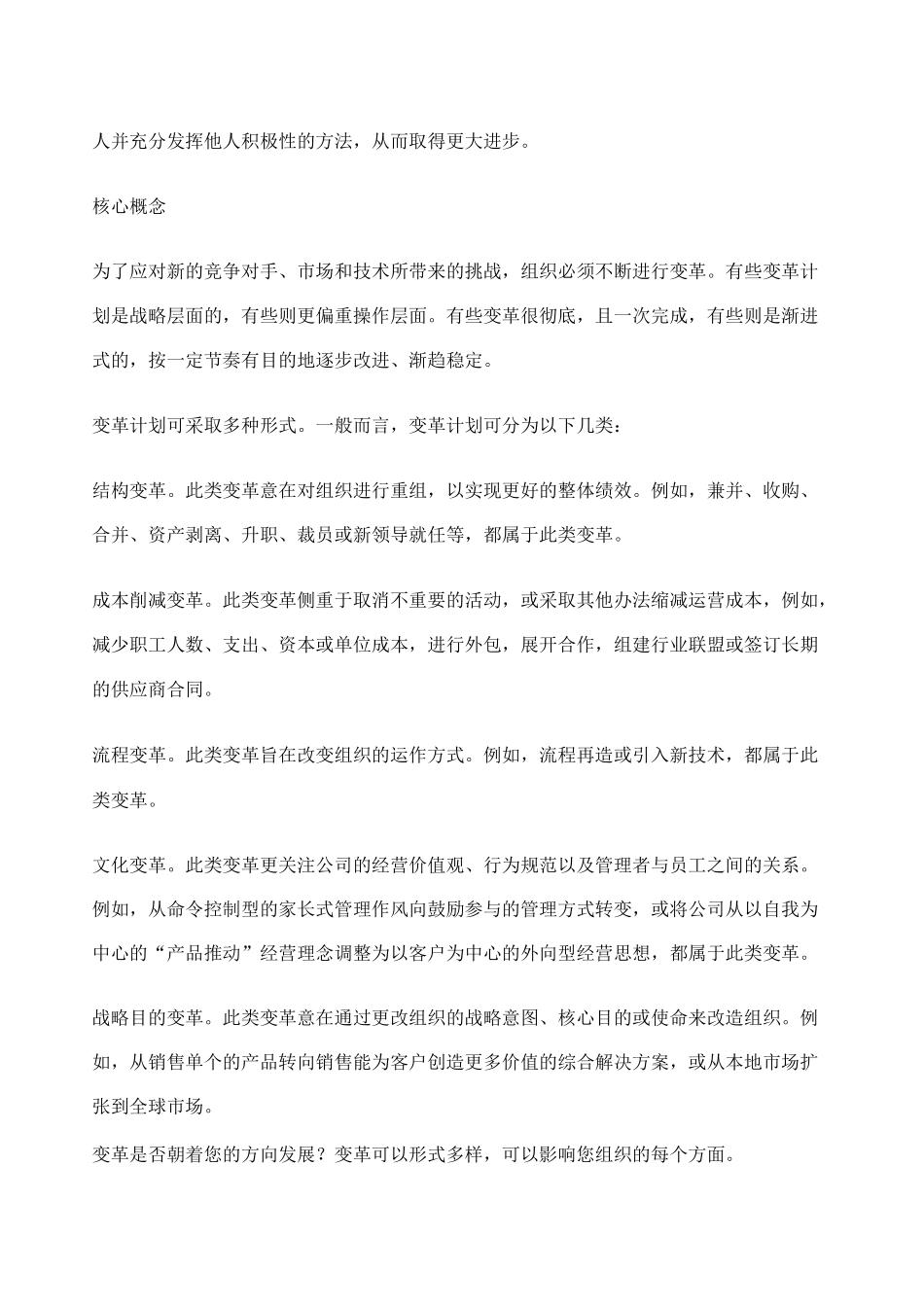 变革管理 (1)_第3页