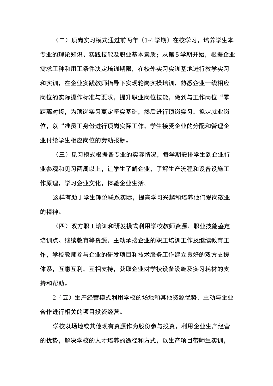 校企教学合作方案_第2页