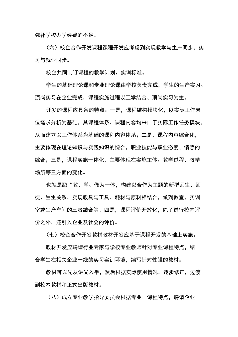 校企教学合作方案_第3页