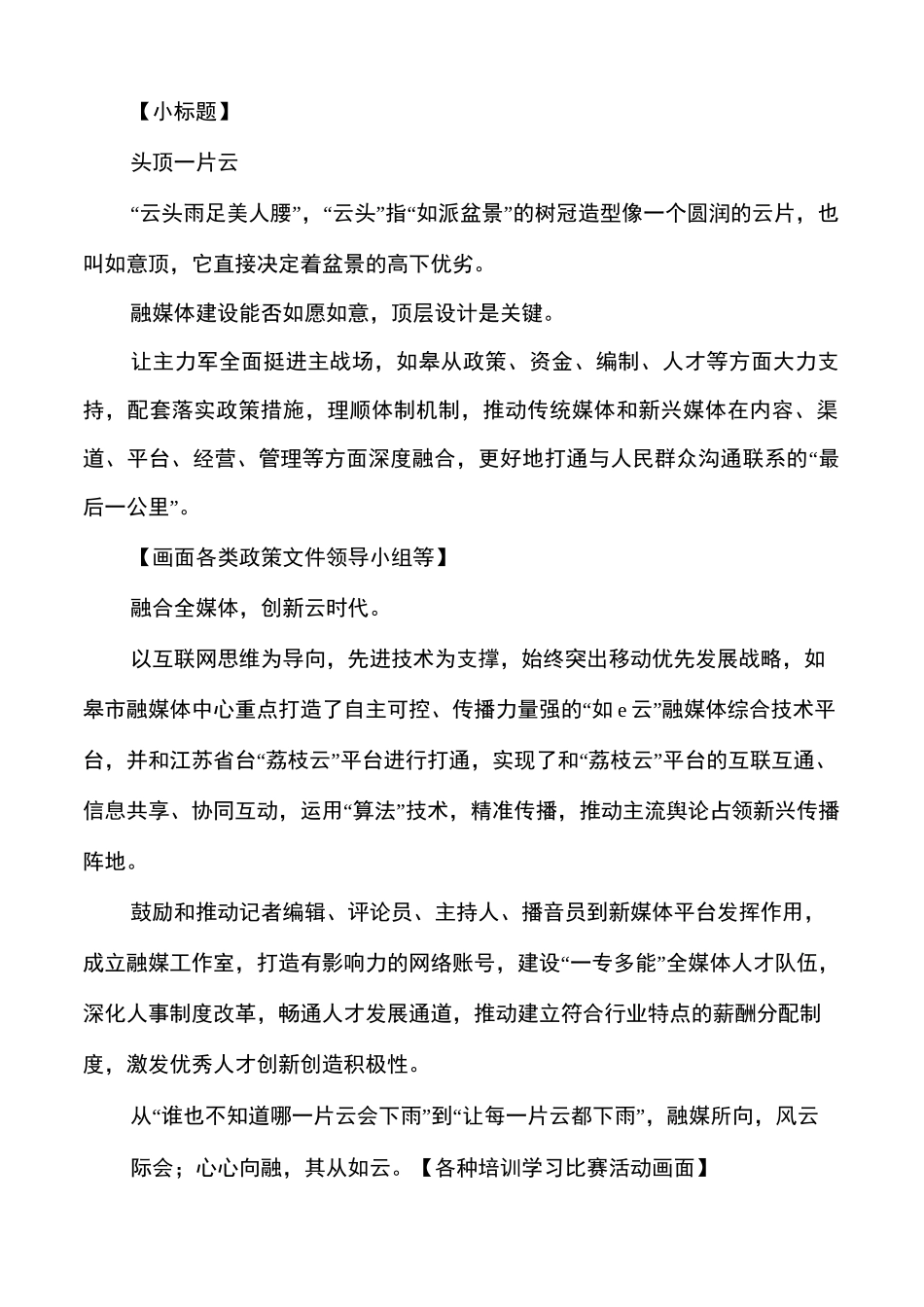 欣欣向“融”——融媒体中心建设宣传片解说词_第2页