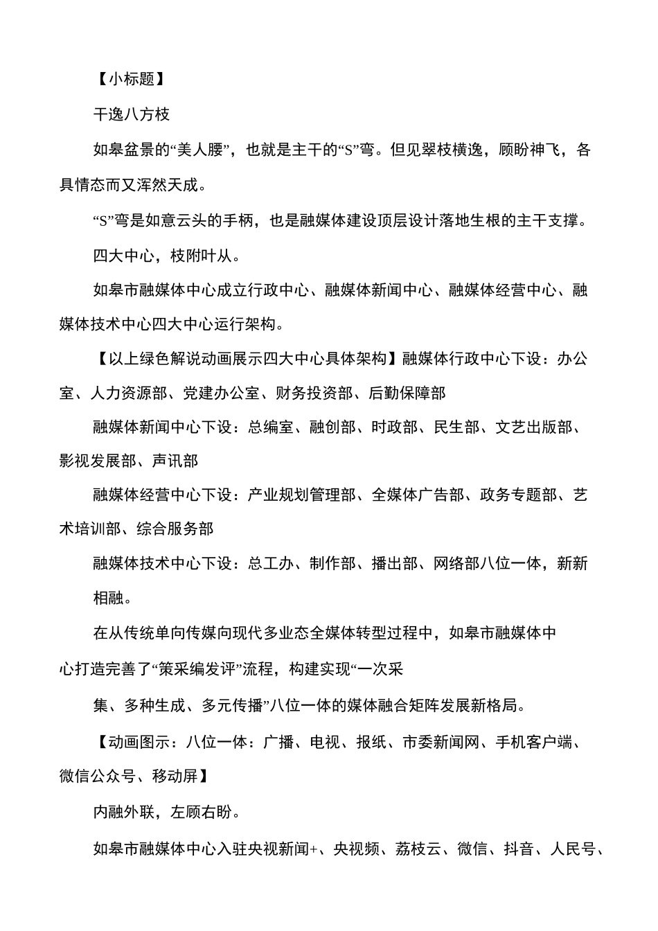 欣欣向“融”——融媒体中心建设宣传片解说词_第3页