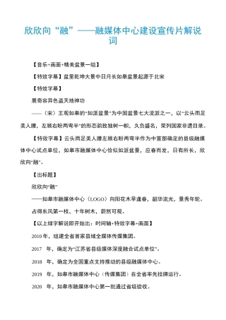 欣欣向“融”——融媒体中心建设宣传片解说词
