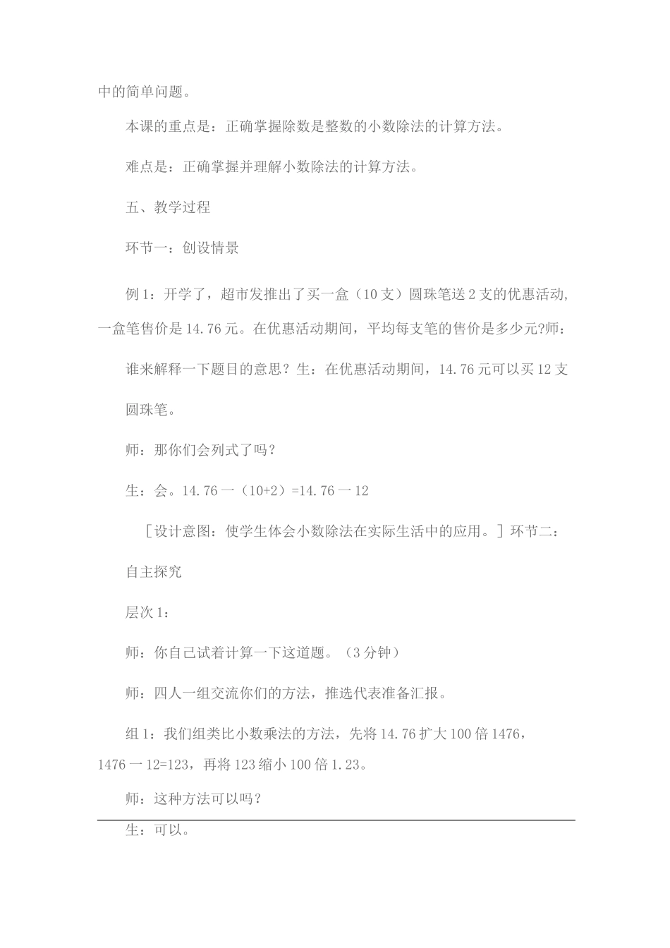 《小数除法》教学案例_第2页