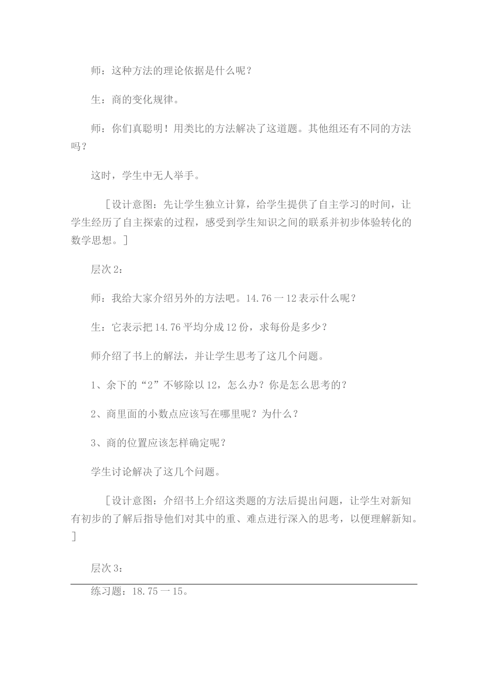 《小数除法》教学案例_第3页