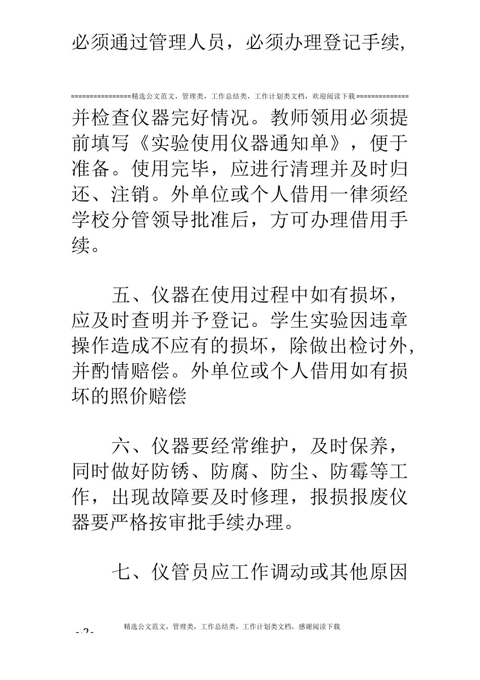 小学数学仪器规章制度_第3页