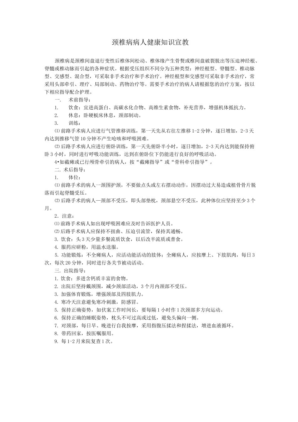 骨科健康宣教教材_第1页