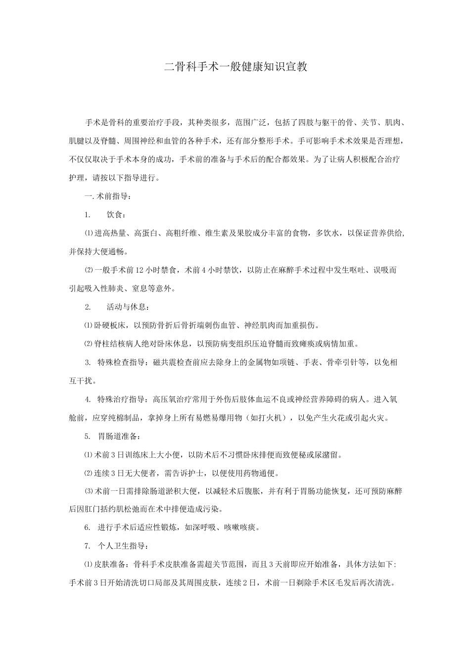 骨科健康宣教教材_第2页