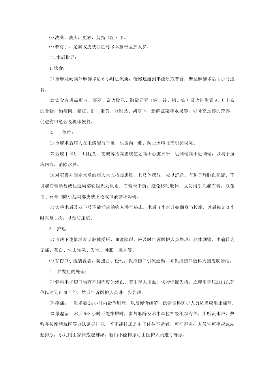 骨科健康宣教教材_第3页