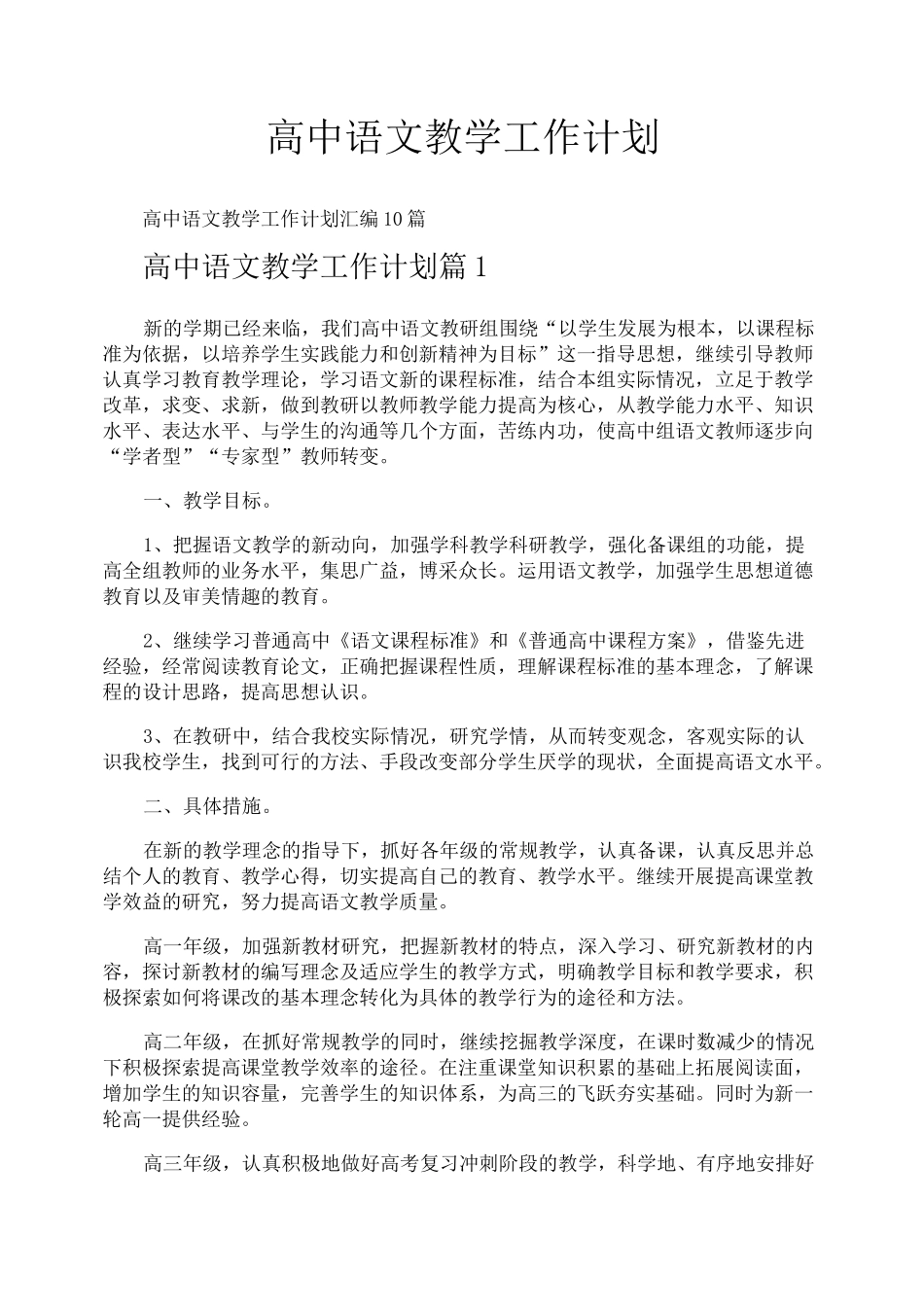 高中语文教学工作计划_第1页