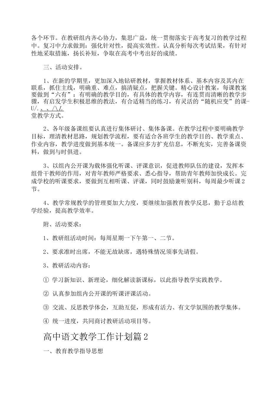 高中语文教学工作计划_第2页