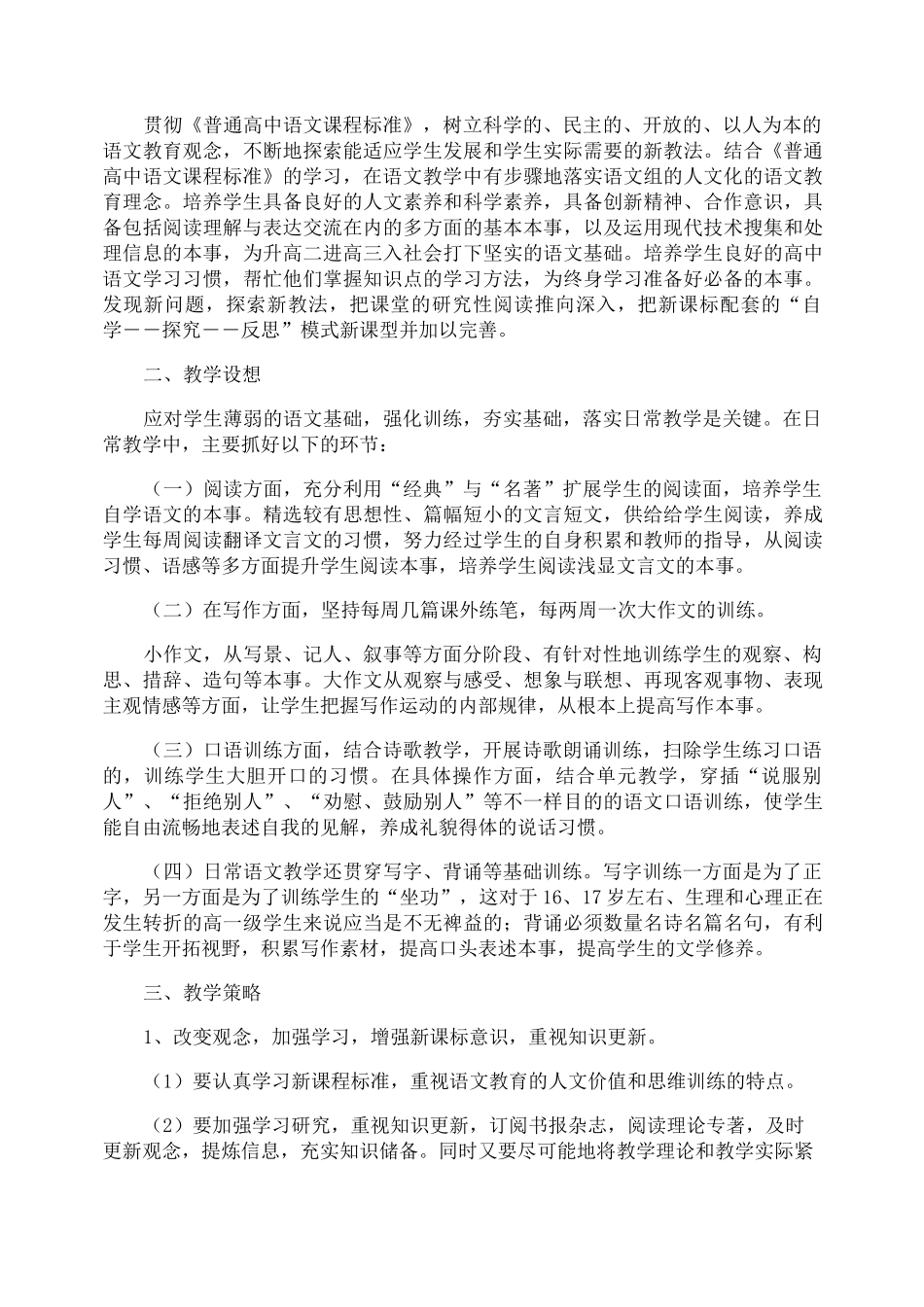 高中语文教学工作计划_第3页