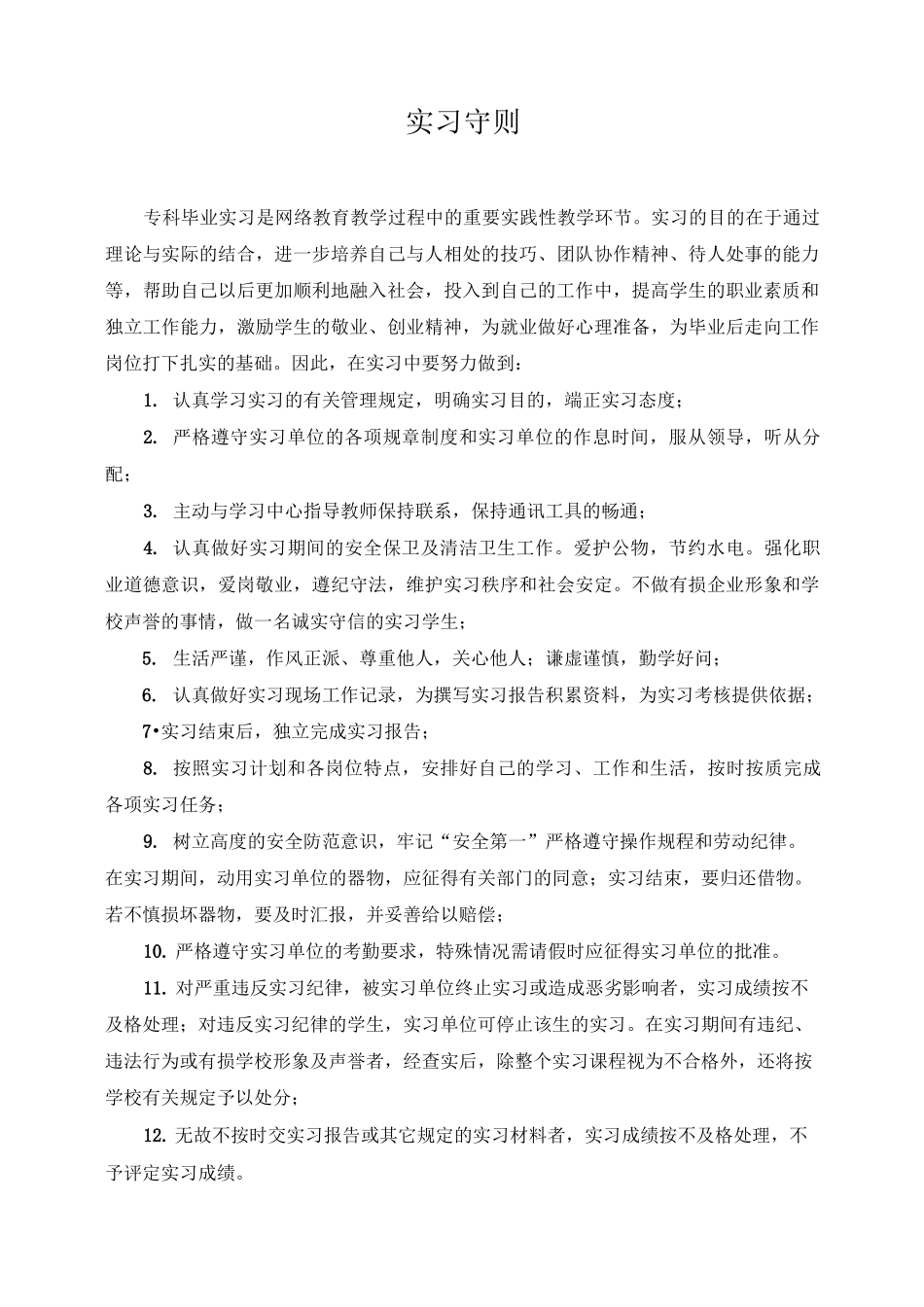 机电一体化技术实习报告_第3页