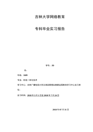 机电一体化技术实习报告