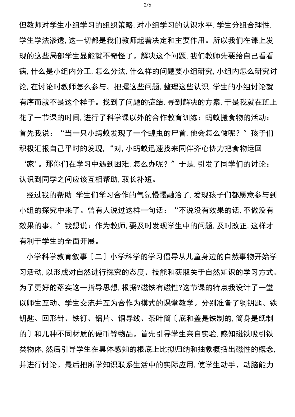 小学科学教育叙事_第2页