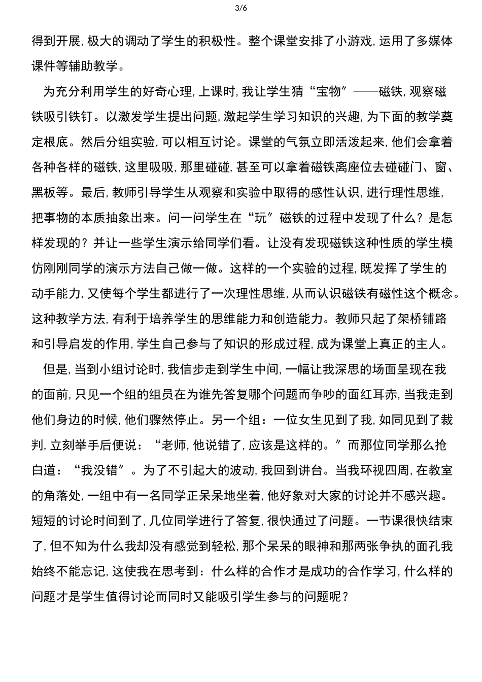 小学科学教育叙事_第3页
