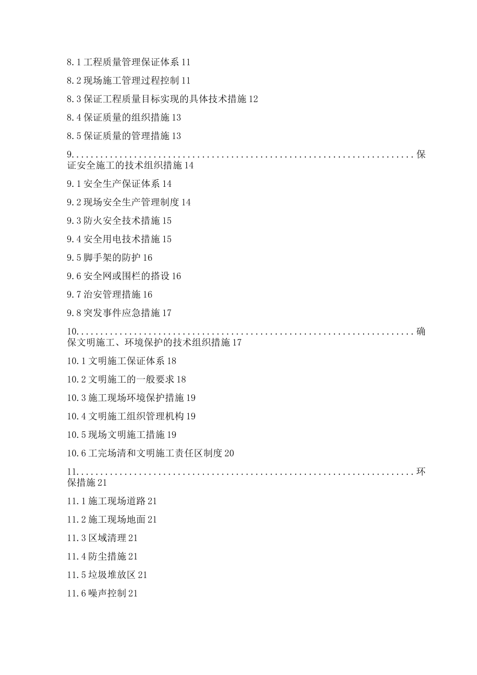 技术标 房屋修缮工程_第2页