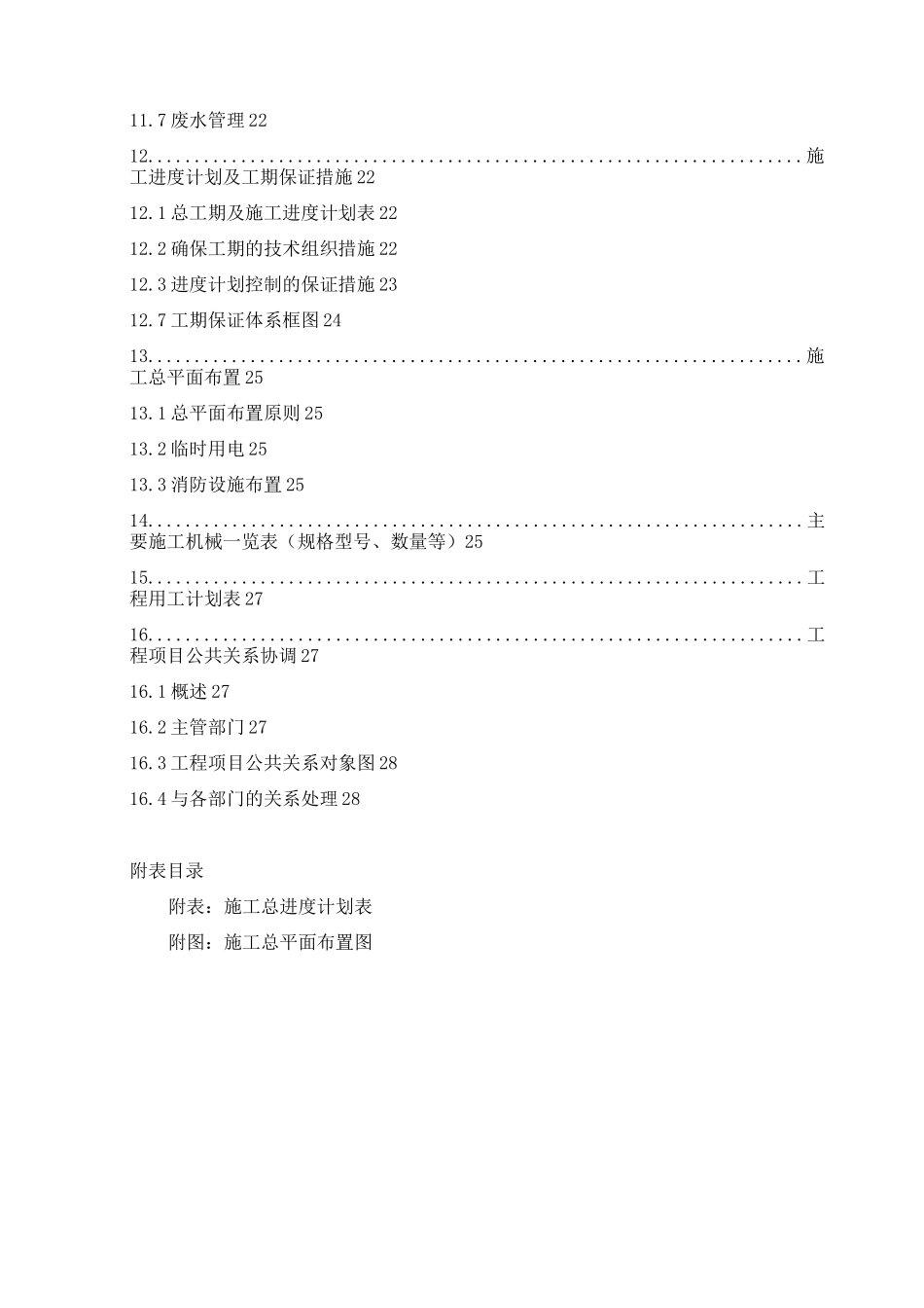 技术标 房屋修缮工程_第3页
